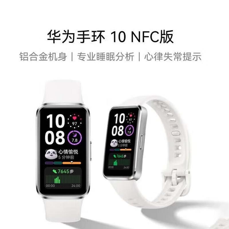 

Huawei Band 10 NFC Smart Fitness Tracker (CN version)