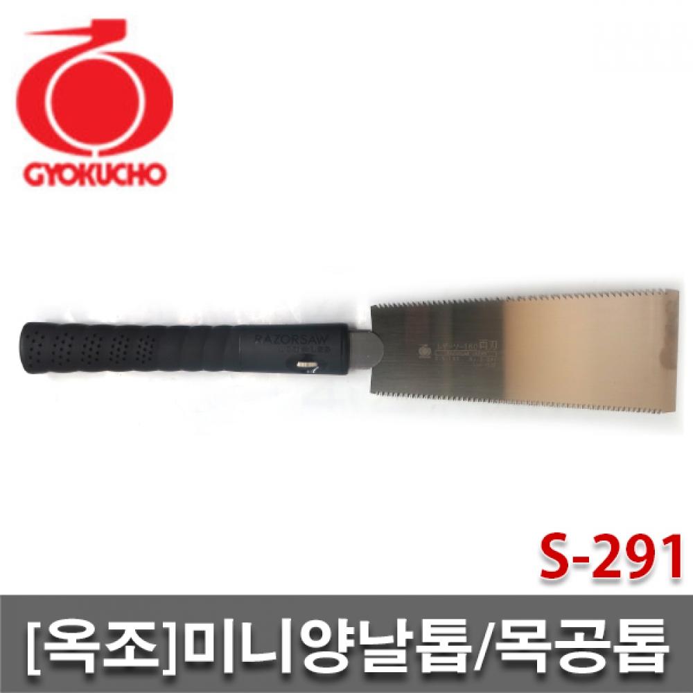 Okjo Mini-Doppelblattsäge S 291 Holzbearbeitungssäge 180 mm