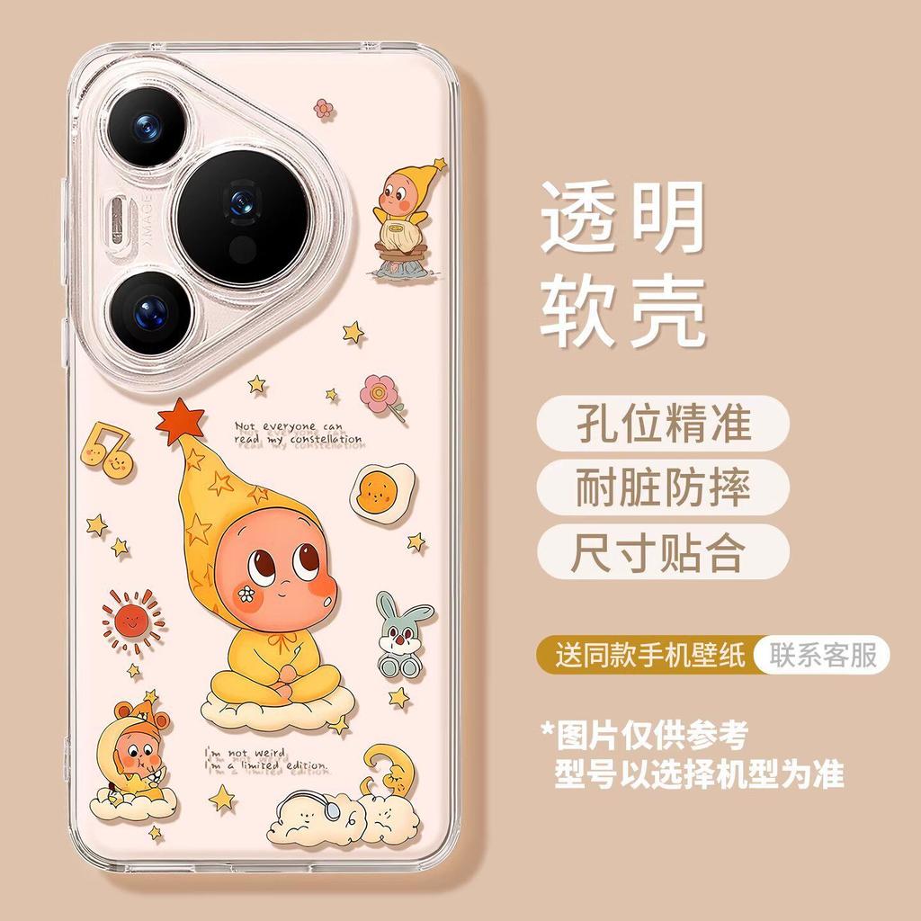 Mobile Phone Case with Lanyard, Suitable for Huawei Pura90promax Yellow Doll 80ultra Transparent 70 Soft 60 Sets