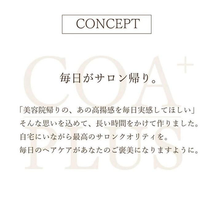 COA+ Premium Care Treatment Refill 1000g