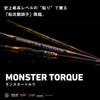 Daiwa Monster Torque M-50 Surf Rod