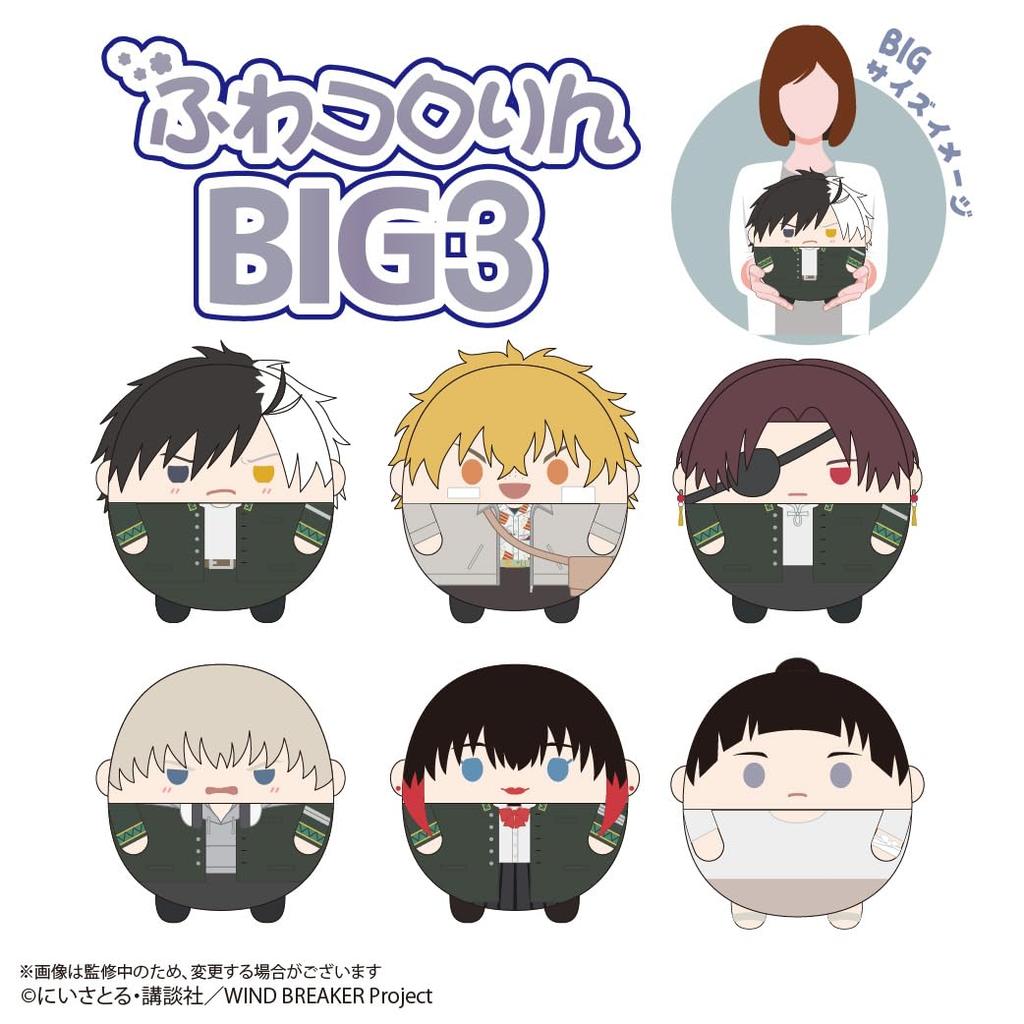 WIND BREAKER Fuwakororin BIG3 Yu Tsubakino E