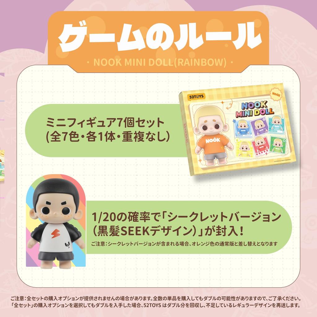 52TOYS NOOK Minifigur Mini-Puppe Bohnenpuppe MINIDOLLRegenbogen