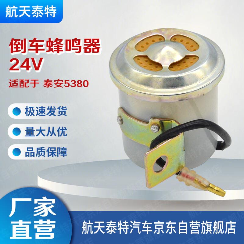 Aerospace Taito 24V Backup Alarm Buzzer