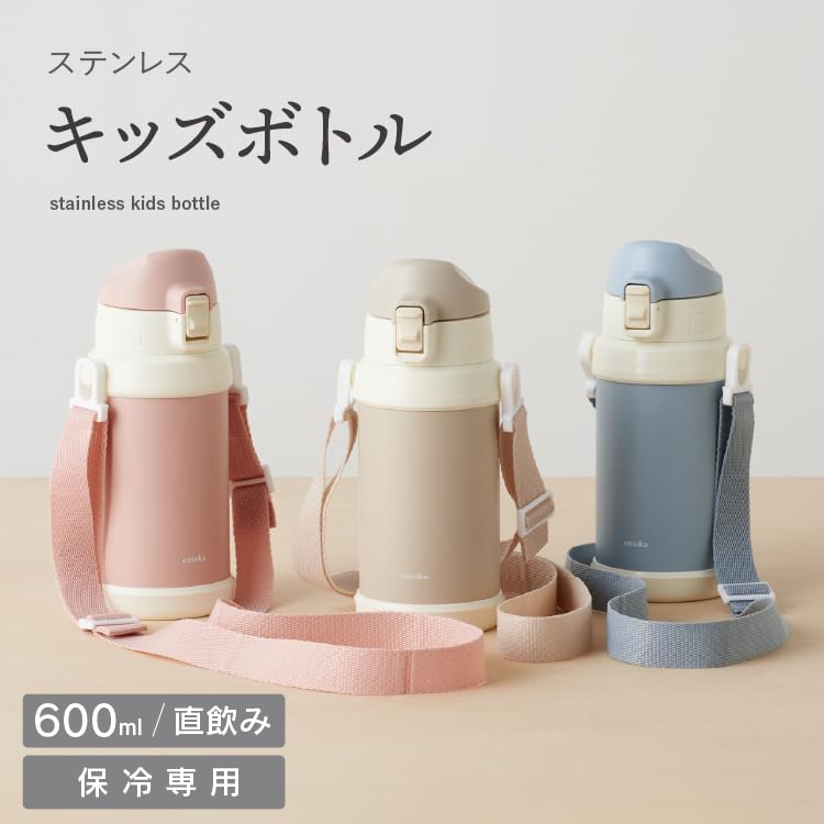 Stainless steel kids' bottle (600ml) emoka (milk tea)