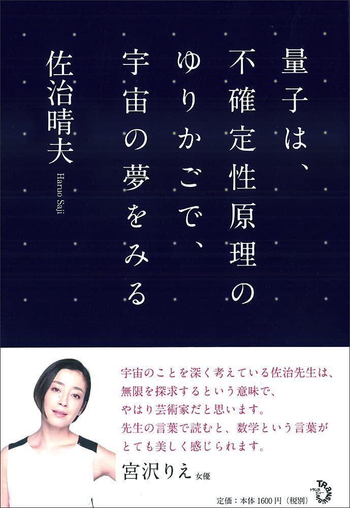 Quantum mechanics, in the cradle of the uncertainty principle, dream of the universe.
