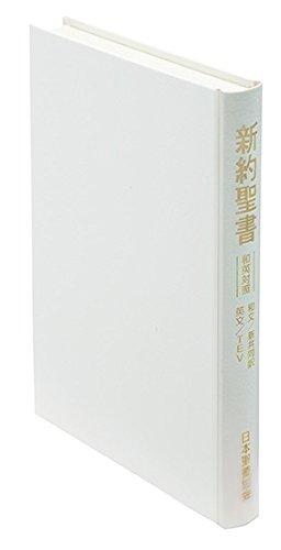 Medium-sized Japanese-English New Testament (white) (New Interconfessional Translation/TEV)