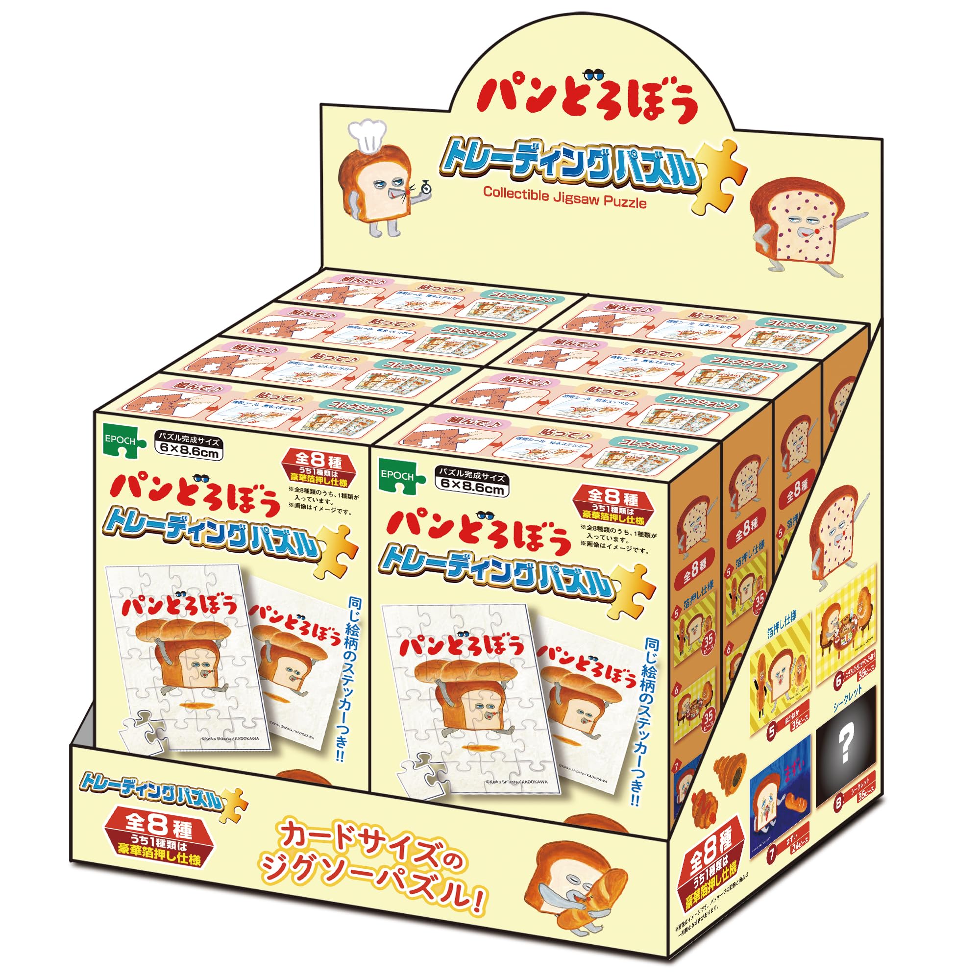 

EPOCH Card Size Jigsaw Card The Bread Thief Trading Puzzle pieces x Box of 8 Includes sample sticker and clear sticker (EPOCH Co., Ltd.) [Trading