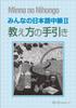 Minna No Nihongo Intermediate II Teaching Guide