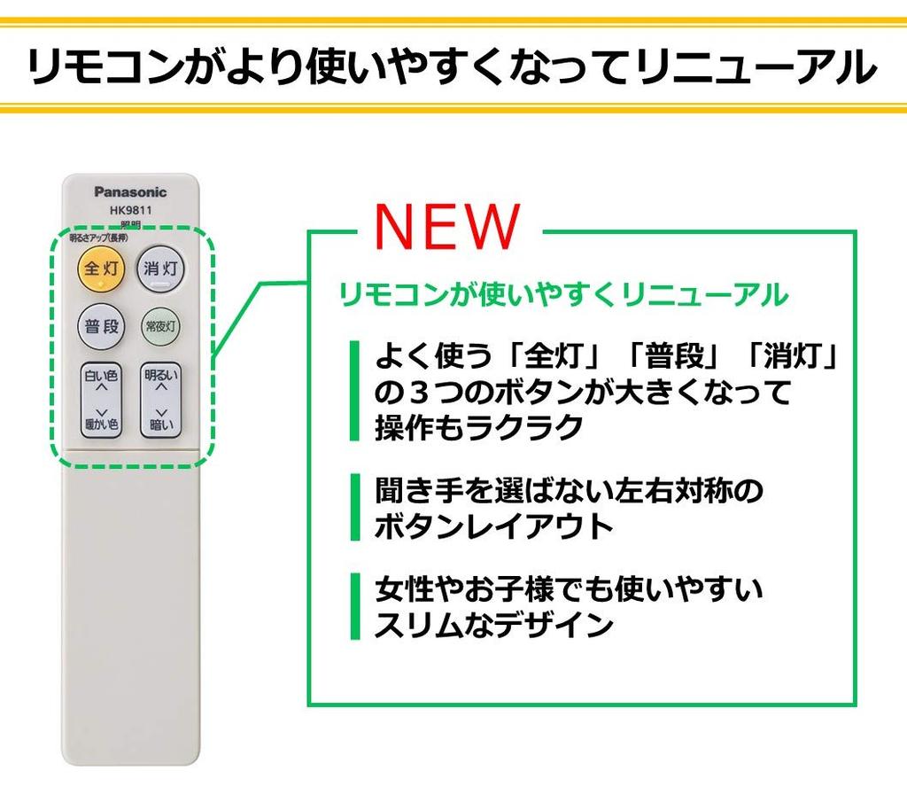 Panasonic LED-Deckenleuchte Ausgestattet mit Tatami-Licht mit Klartexteinstellung, Dimmen/Farbe ~8 HH-CF0850A