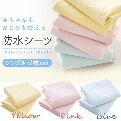 Iris Plaza Bedwetting Sheets, Single, 100 x 210cm, Set of 2, Waterproof, Waterproof Sheets, 100% Cotton, Nursery School, Baby, Nursing Care, JIS Stand