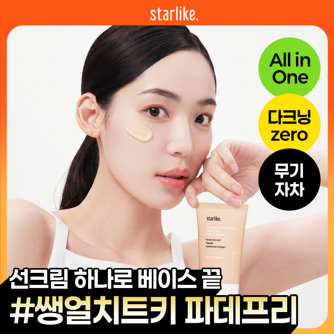 starlike Fade Free Tone Up Sunscreen 50ml