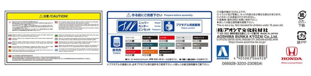 Aoshima Bunka Kyozai The Model Car Series SP06 Honda RD1 1995 Plastic Model (AOSHIMA) 1/24 CR-V