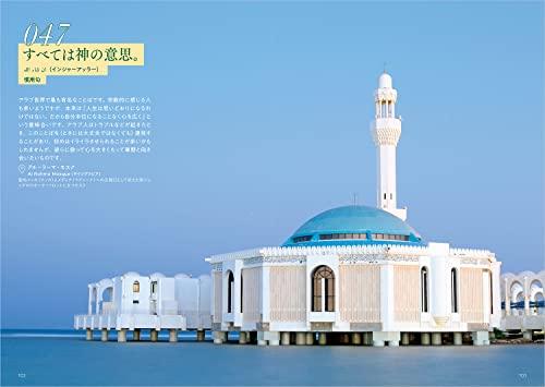 100 Arabic Words and Spectacular Sceneries That Will Give You Wisdom for Life (Travel Quotes & Spectacular Sceneries Series)