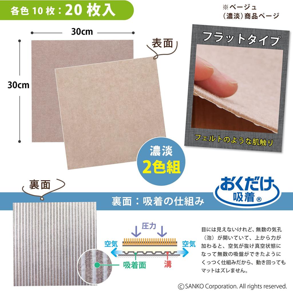 In Water Sanko Tile Carpet 30 X 30 Cm Beige Set of 20 Pieces Flat Type Just Place It Down and It Joint Mat [Made Japan, Repellent, Deodorizing,
