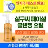 Apricot Kernel Facial Cleansing Oil 150ml [Non-irritating Test]