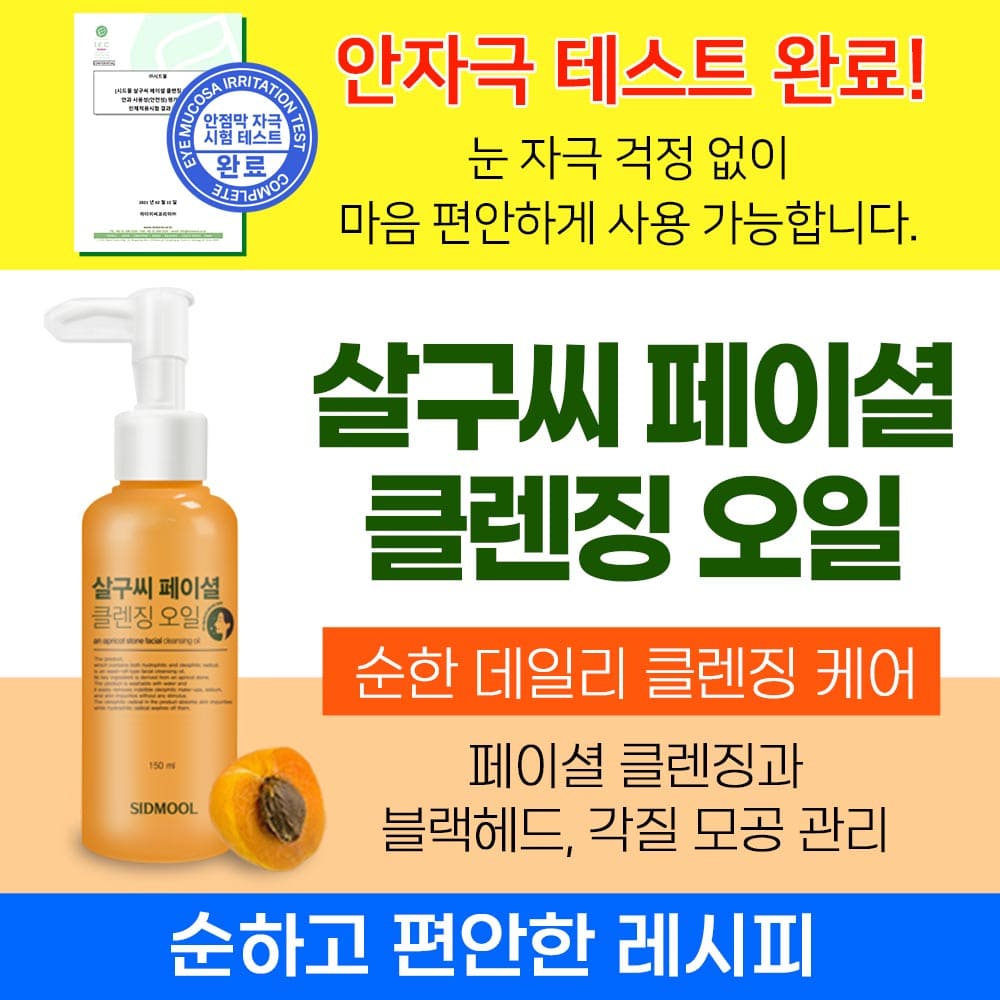 Apricot Kernel Facial Cleansing Oil 150ml [Non-irritating Test]