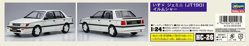 Hasegawa Série Carros Históricos Isuzu Gemini Irmscher Kit de Modelo de Plástico HC26 1/24 (JT190)