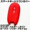 [IKT] Silicone Cover for Suzuki Car Smart Key 2 Buttons Red/Wagon R/Hustler/Lapin/Luke/Solio/MR Wagon/Alto/Palette/Spacia/Wagon Earl,