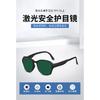 Laser protective glasses for hair removal devices, spot removal goggles, marking, cutting, and welding machines532 635 808 1064nm