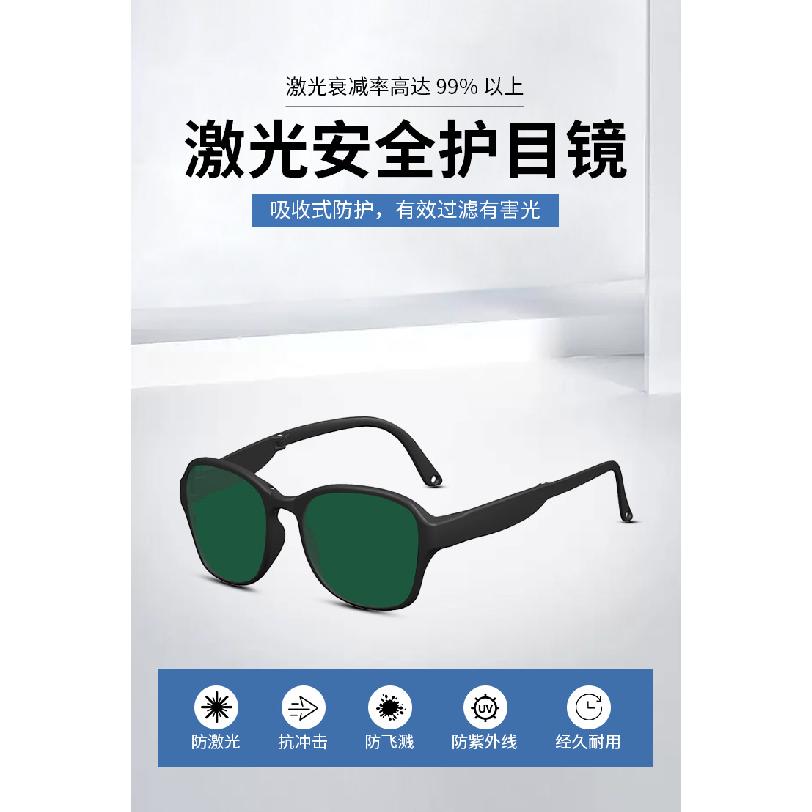 Laser protective glasses for hair removal devices, spot removal goggles, marking, cutting, and welding machines532 635 808 1064nm