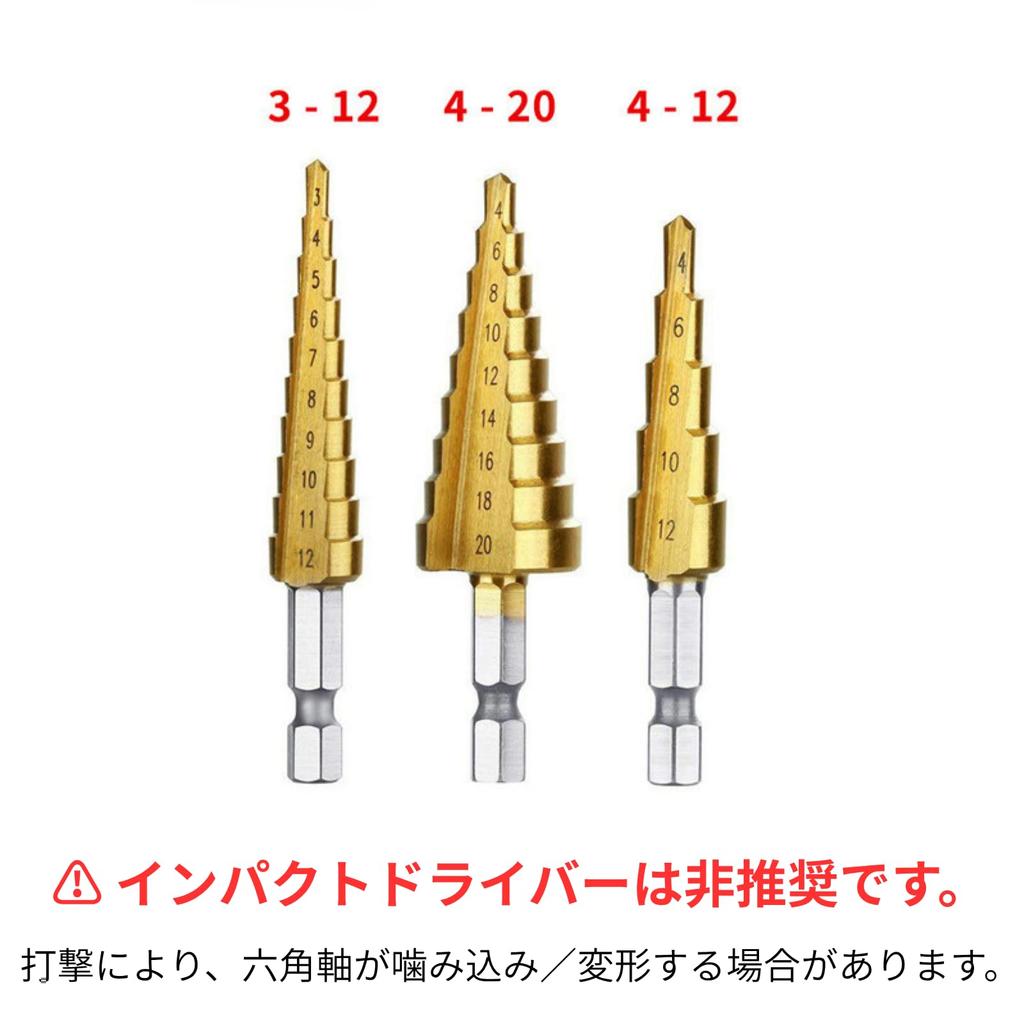 AQUALOACH Step Drill Hexagonal Shaft Set of 3 (4-20mm 4-12mm