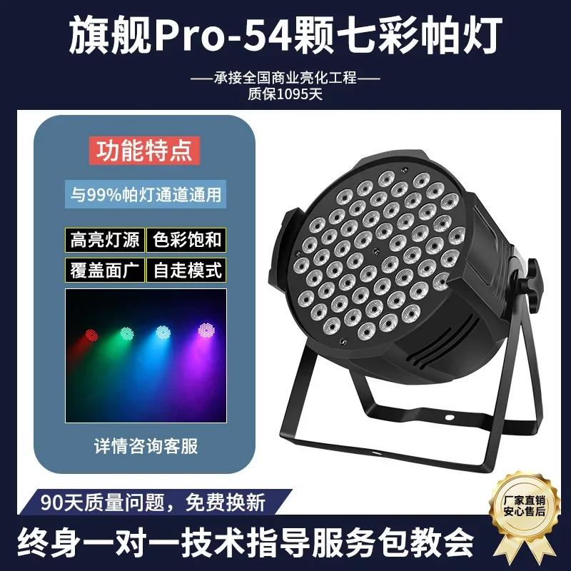 DurableHigh Brightness 54 3w Par Lights Full Color Colorful Stage Lights Par Ambient Color Led Surface Light Dyed Spotlights