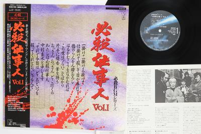 LP Record MASAAKI HIRAO  Hissatsu Shigotonin Vol.1 K22G7201 STAR CHILD 1984 Japan Obi Japanese Soundtracks Used
