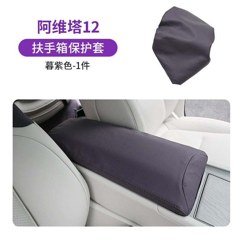Fit For Avatr 12 Specialized Central Armrest Box Mat Electric Footrest Protective Cover Original Car Color Interior Modification