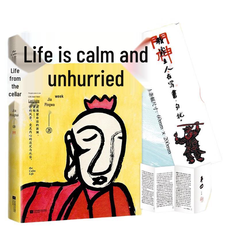 Jia Pingwa: Life at Ease Essay Collection