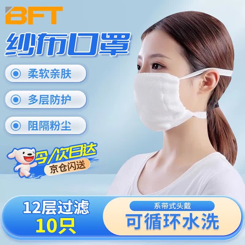 Beifute Washable Cotton Gauze Dust Mask