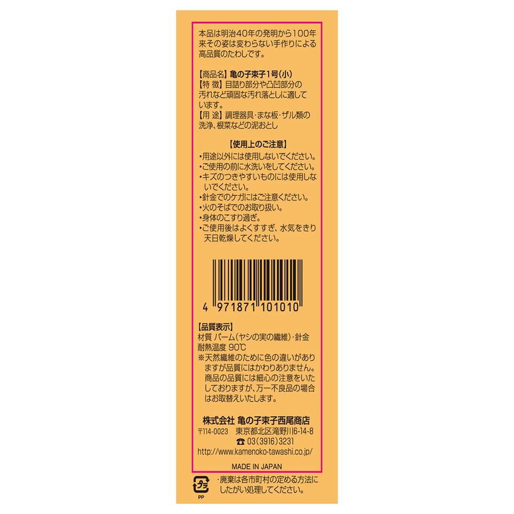 Kamenoko Tadako 1 No. (Small)