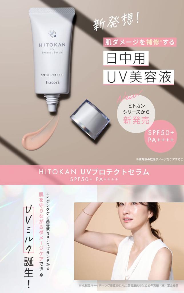 HITOKAN UV Protection Serum Sunscreen UV Cut Beauty Serum Human Stem Cell Culture Extract AMK Vitamin C Aging Care