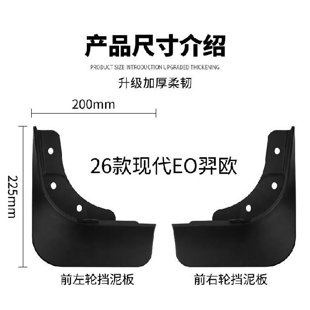 Suitable for Hyundai EO Elexio 2026 Car Tires, Fenders, Car Supplies Modification Accessories