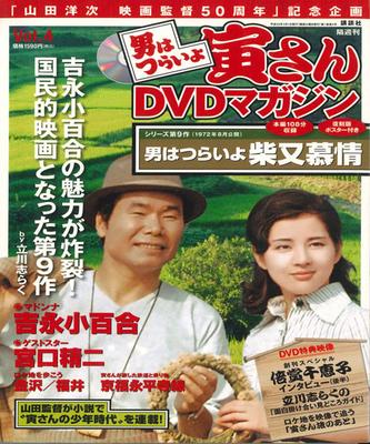 DVD DVD - Otoko Ha Tsuraiyo Torasan Dvd Magaj 2703131 KODANSHA Japan Movies & DVD Used