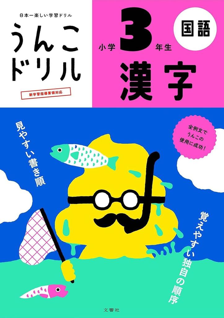 3. Klasse Kanji-Set Schreibtischunterlage Übung [Bonus enthalten] + (Unko Serie)