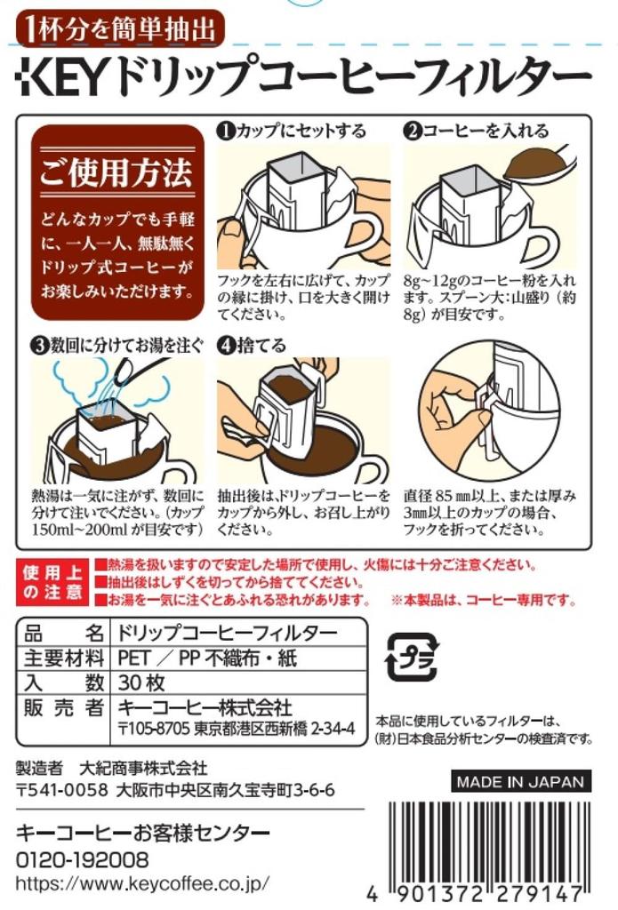 Key Coffee Drip Coffee Filters, 30 Filters X 5 Packs