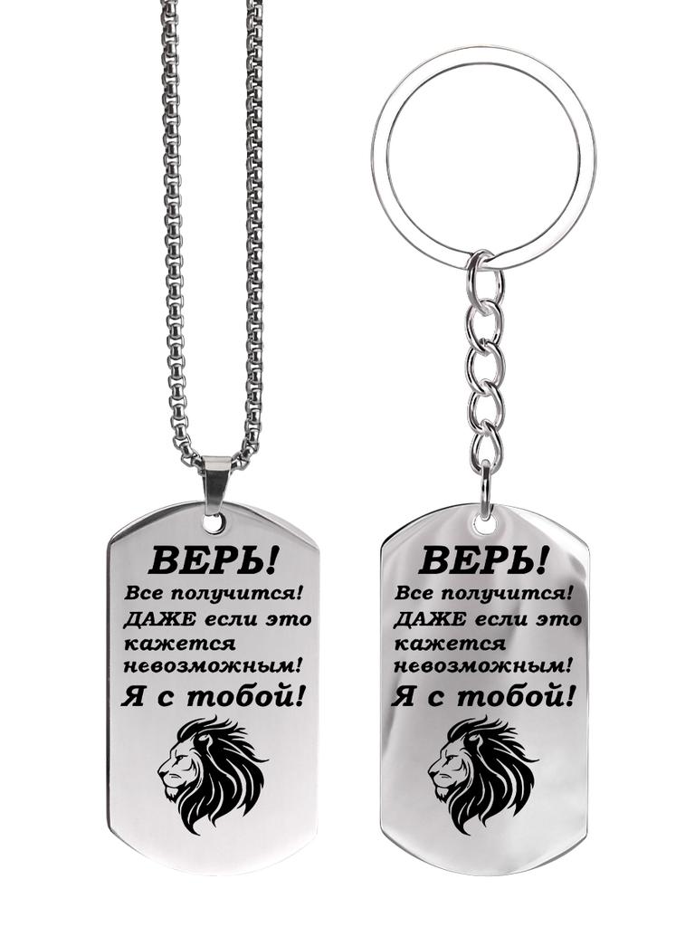 Stainless steel keyring and necklace, gift for son, carved badge