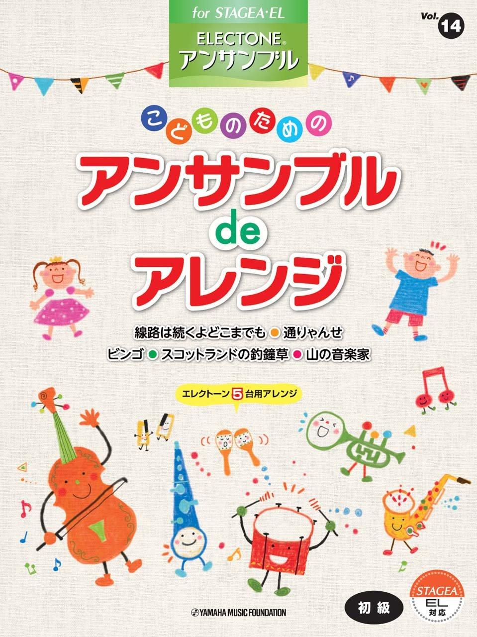 

STAGEA EL Electone Ensemble (Beginner) Vol. 14 Ensemble Arrangements for Children
