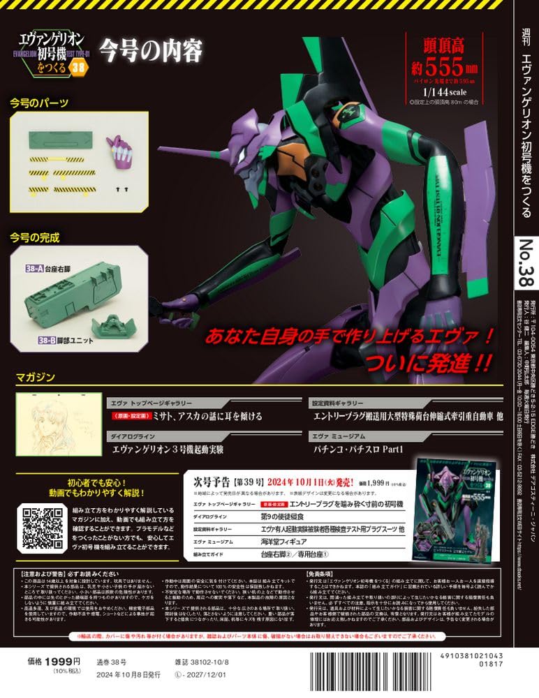 Building Evangelion Issue 38 Unit-01, [Partwork Encyclopedia] (with parts)