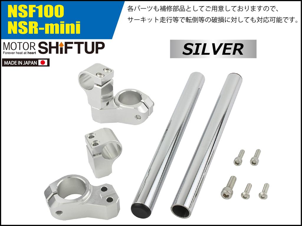 SHIFT UP Motorcycle Separate Handlebar Kit Grip for NSF100 NSR50 NSR80 (without Ends) NSR-mini (95-) (95-) Silver, 201061-13