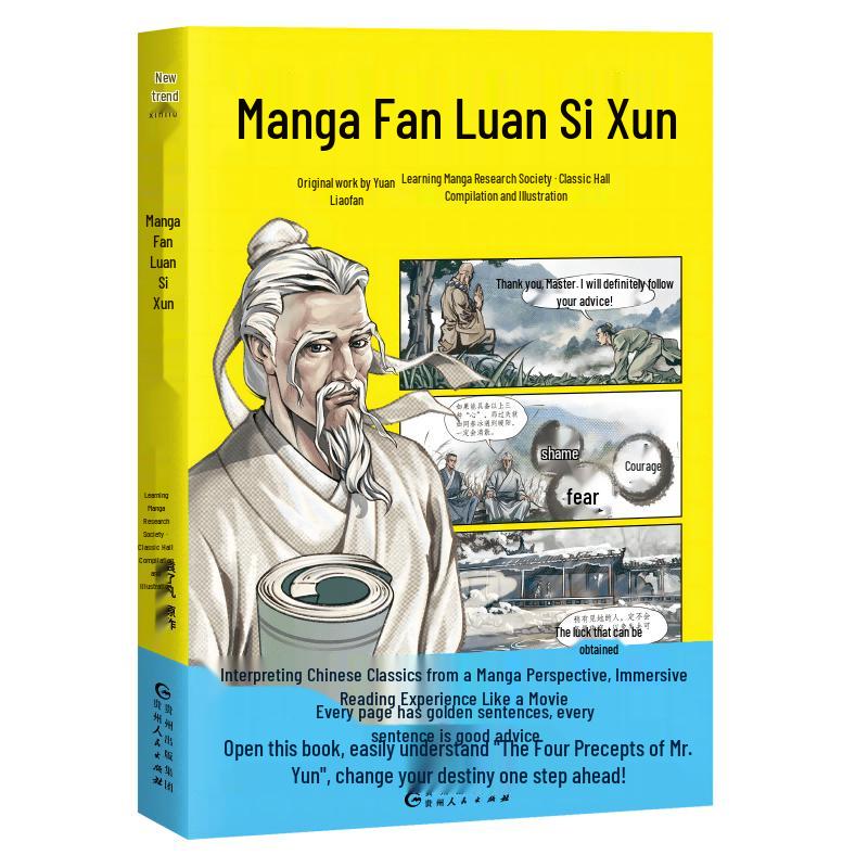 Comic Liao Fan s Four Lessons