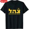 Maglietta da Uomo Casual a Maniche Corte con Girocollo 100% Cotone Esercito Israeliano Forza di Difesa Israeliana IDF Ebraico Taglia S-3XL