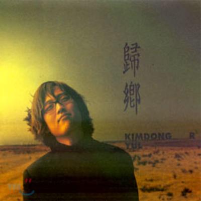Kim Dong Ryul's 3rd Album - Homecoming