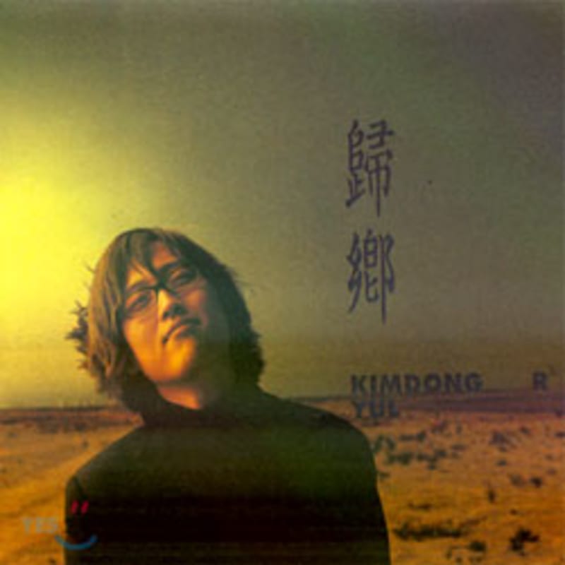 

Kim Dong Ryul s 3rd Album - Homecoming