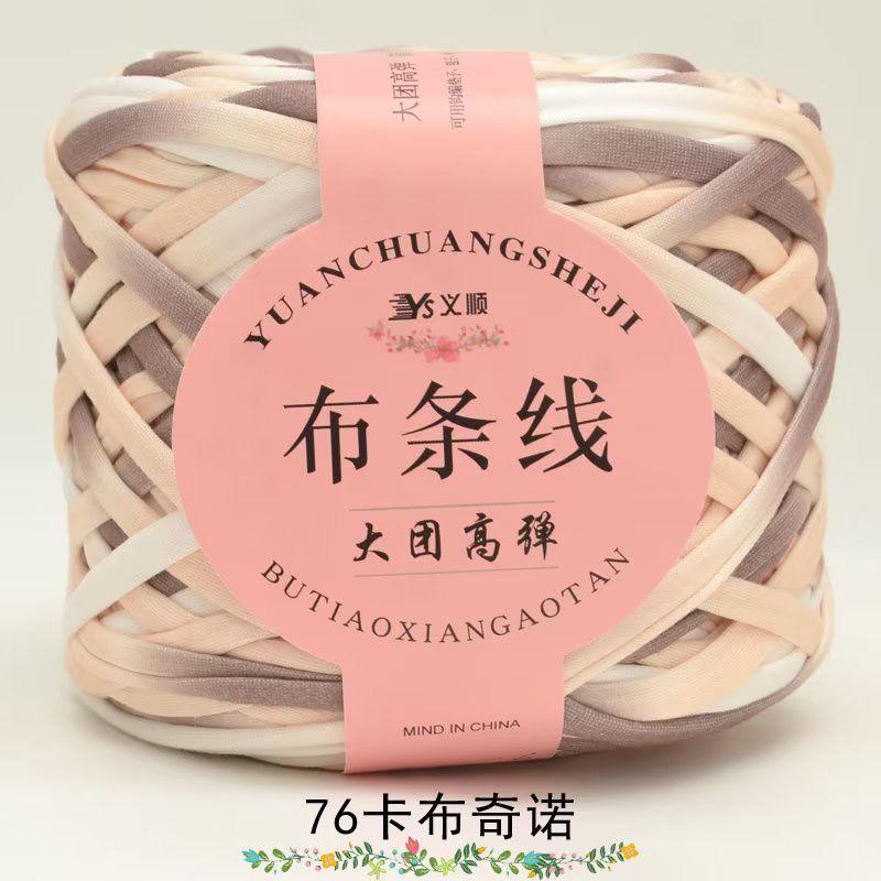 Large Stretch Fabric Strip Thread Medium Thick Thread Hand Woven Hollow Hooks Slippers Hooks Bag Thread Knitting Crochet Yarn