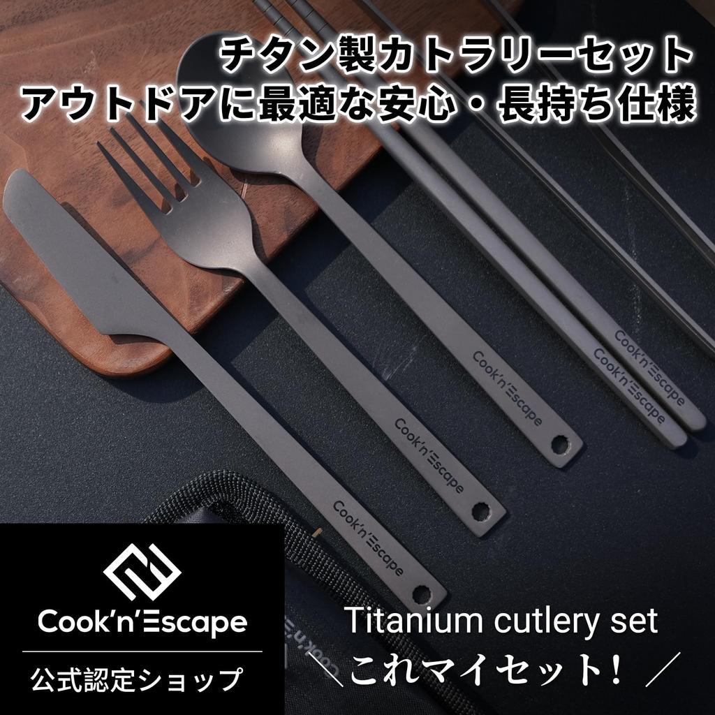 COOK'N'ESCAPE Titanium Cutlery Set [2mm Extra Thickness/High Strength] Camping Cutlery