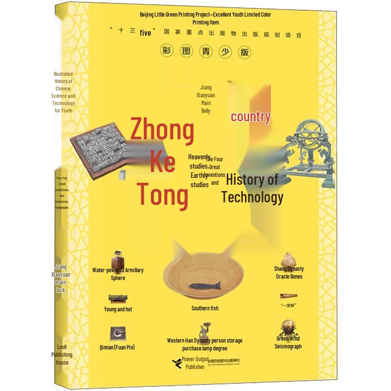 Illustrated Comprehensive History of Chinese Science and Technology