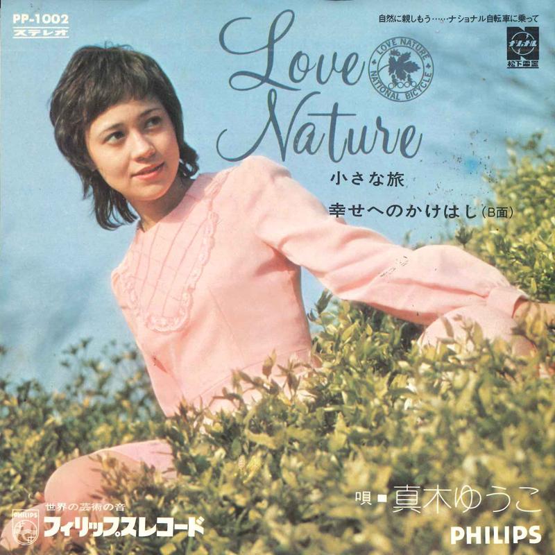 

7inch Record YUKO MAKI ChiisanatabiShiawase he no kakehas PP1002 PHILIPS 1973 Japan Japanese PopRock Used