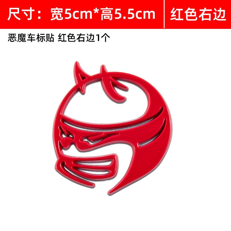 Car modification demon car sticker 3D three-dimensional personalized metal label body decoration sticker scratch sticker tail label side label